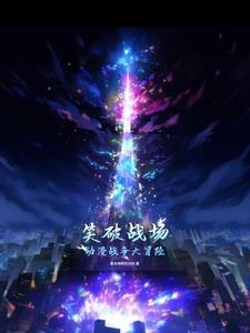 动漫主角穿越到一起 动漫主角穿越到一起
