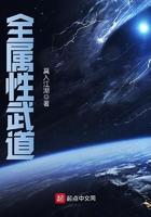 全属性武道我震压万古TXT 全属性武道我震压万古TXT