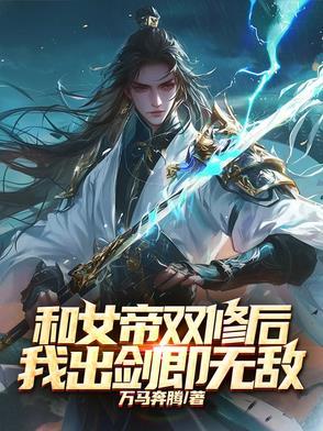 穿越与女帝结婚的 穿越与女帝结婚的
