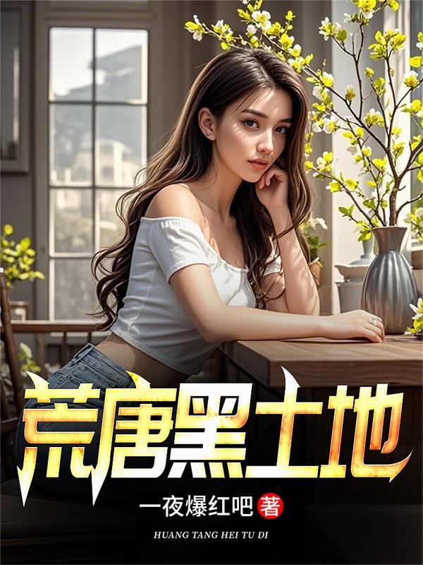 东北黑土地 东北黑土地