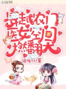 穿越空间之农门医妃 穿越空间之农门医妃