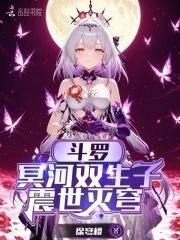 穿越斗罗之冥王 穿越斗罗之冥王