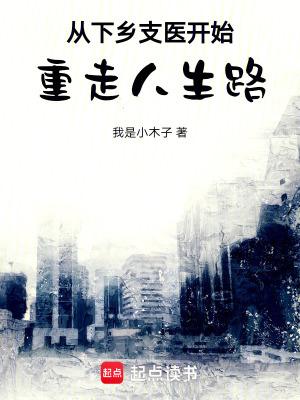 下乡支教的故事