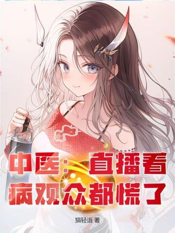 中医直播课堂 中医直播课堂