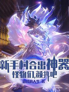 颤抖吧! 颤抖吧!