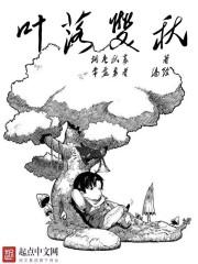 全职高手之叶落双秋 主角CP是谁 全职高手之叶落双秋 主角CP是谁