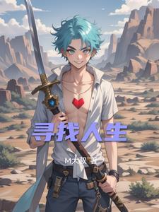 寻找人生伴侣 寻找人生伴侣