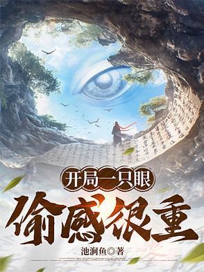 开局一只青眼白龙爱看书吧