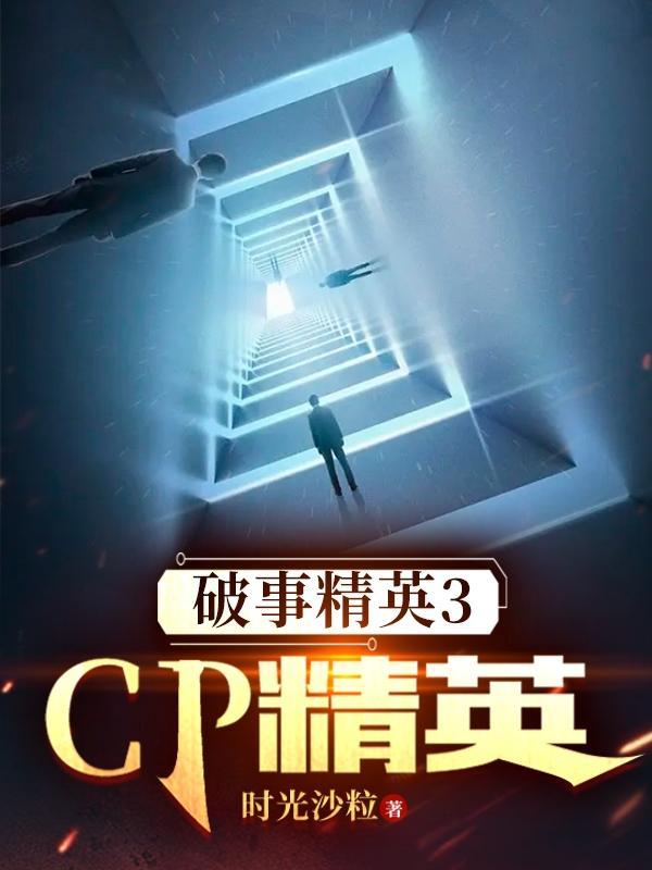 破事精英主演 破事精英主演