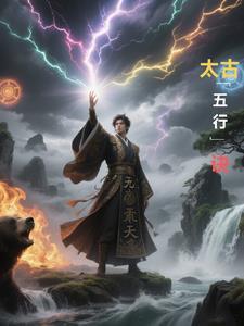 太古五行气兵 太古五行气兵