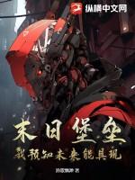 末日堡垒我预知未来能具现3q