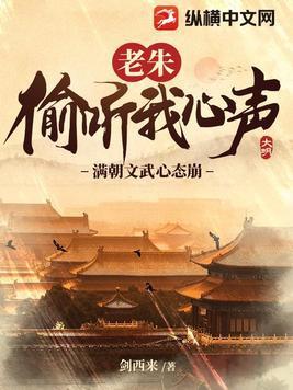 满朝文武心态崩笔趣阁 满朝文武心态崩笔趣阁