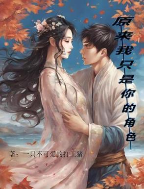 原来只有我是人免费阅读