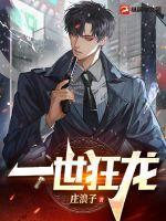 一世狂龙叶凡 一世狂龙叶凡