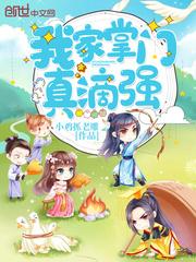 我家掌门有点暴躁作者藤斗 我家掌门有点暴躁作者藤斗