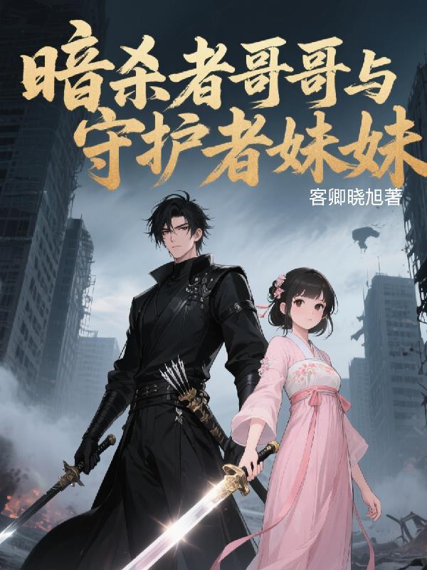 暗杀者是哪一套 暗杀者是哪一套