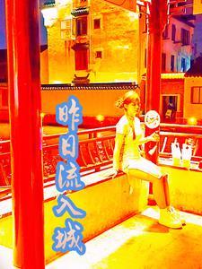 昨日入城市这首诗 昨日入城市这首诗