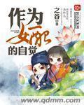 女配做自己