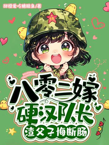 139. 第 139 章 八零嫁给拆二代 139. 第 139 章 八零嫁给拆二代