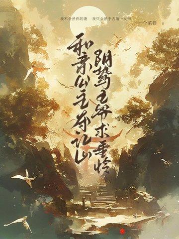 和亲公主邪帝的倾城皇妃