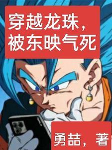 穿越龙珠超的有哪些 穿越龙珠超的有哪些