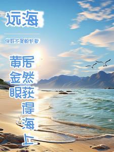 我出海去进货怎么说 我出海去进货怎么说