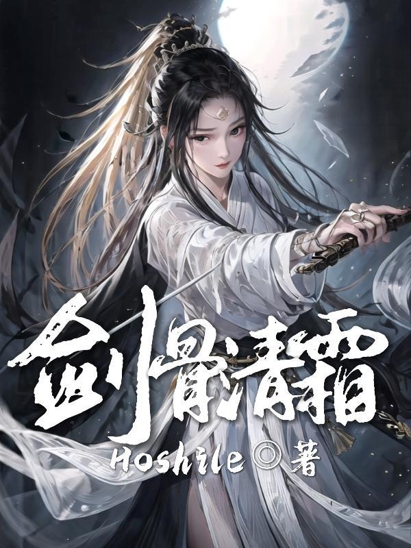 剑骨徐清焰 剑骨徐清焰