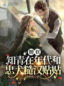 腰软知青在年代和忠犬糙汉贴贴TXT