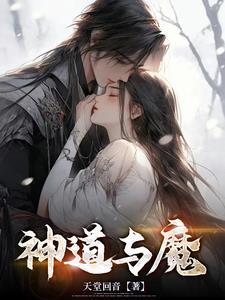 神道魔经 神道魔经