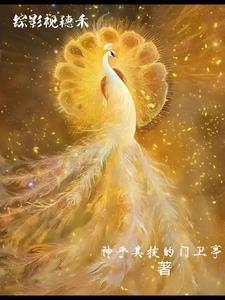 综影视之穗禾重生润玉