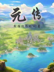 梨树县杜元传 梨树县杜元传