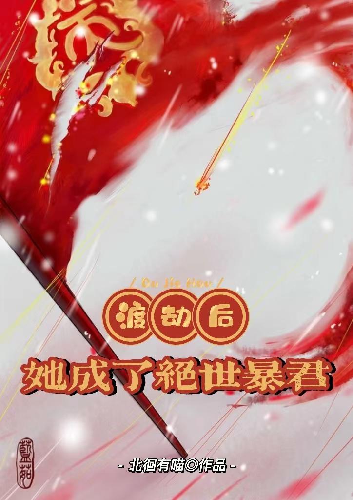 渡劫失败后我