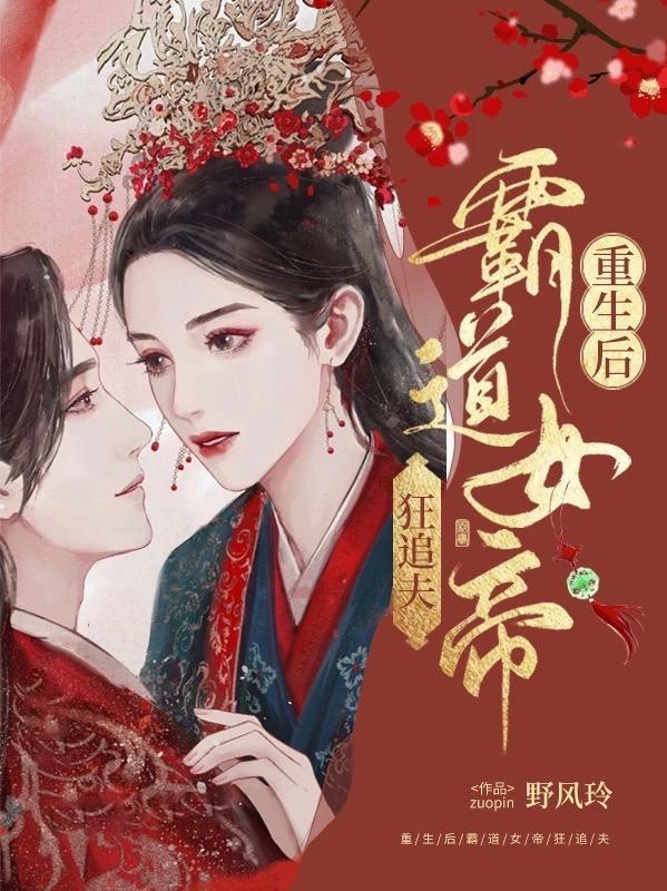 重生霸道嫡女全文免费阅读笔趣阁 重生霸道嫡女全文免费阅读笔趣阁