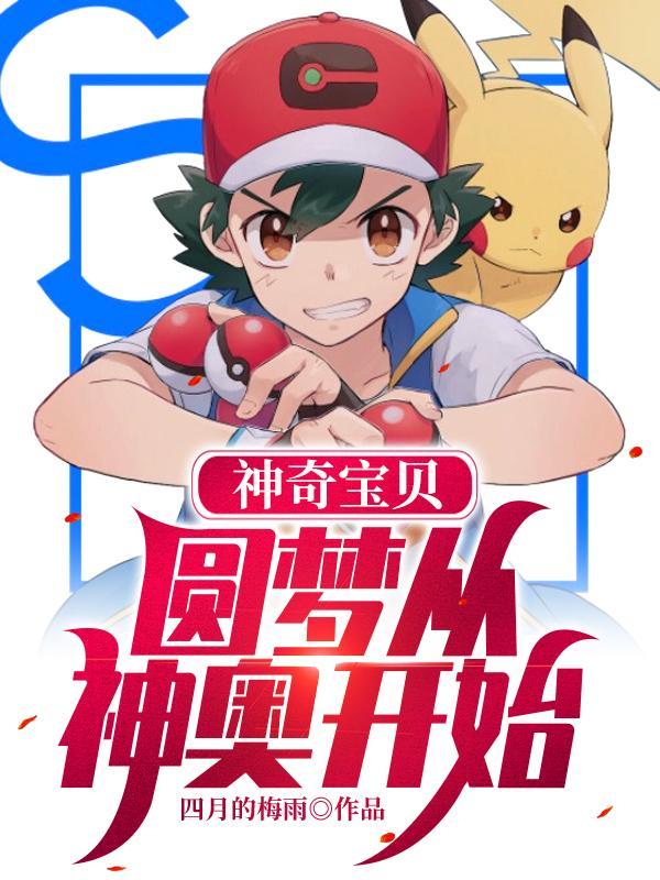 神奇宝贝神奥 神奇宝贝神奥
