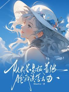 我与荣光都归你完整版阅读