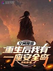 重生后拥有空间的 重生后拥有空间的