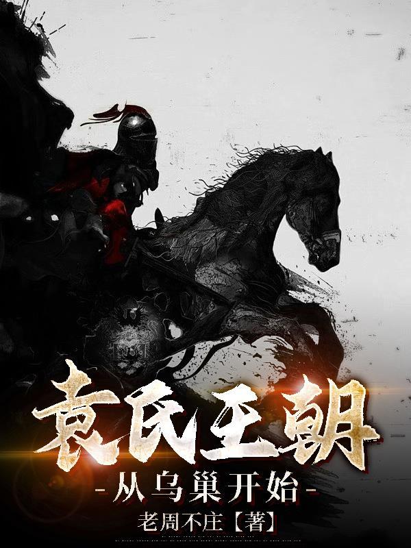 袁氏集团创始人