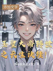 玉皇大帝转世成了谁 玉皇大帝转世成了谁