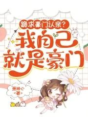 就是豪门 就是豪门