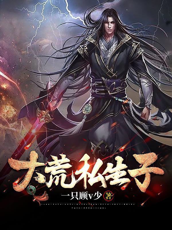 大荒记事 大荒记事