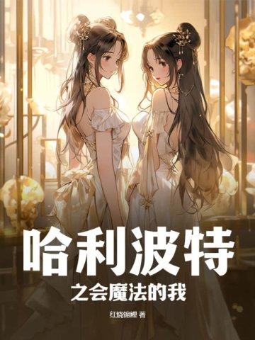 哈利波特 哈利波特