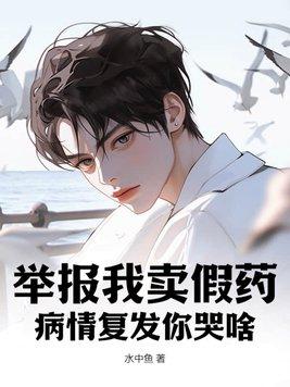 举报制售假药 举报制售假药