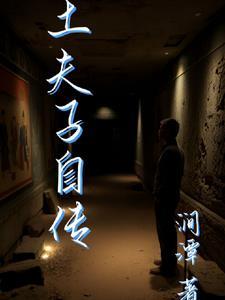 当土夫子也需要文化知识改为反问句 当土夫子也需要文化知识改为反问句
