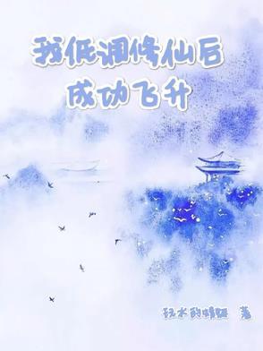 低调的修仙 低调的修仙