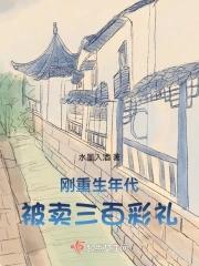被卖三百彩礼 被卖三百彩礼
