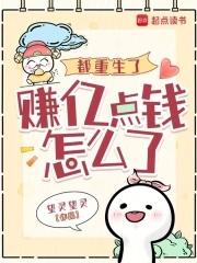 都市重生赚钱类 都市重生赚钱类