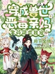 我穿成兽世文的土著女配了 我穿成兽世文的土著女配了