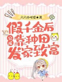 穿成假千金后我