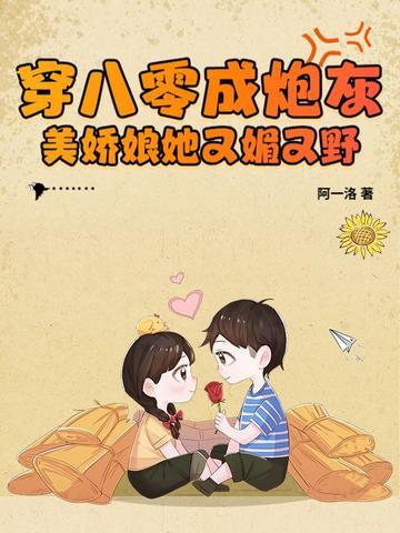 穿成八零女炮灰后我 穿成八零女炮灰后我