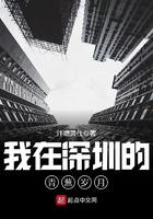 我在深圳的青葱岁月txt 我在深圳的青葱岁月txt